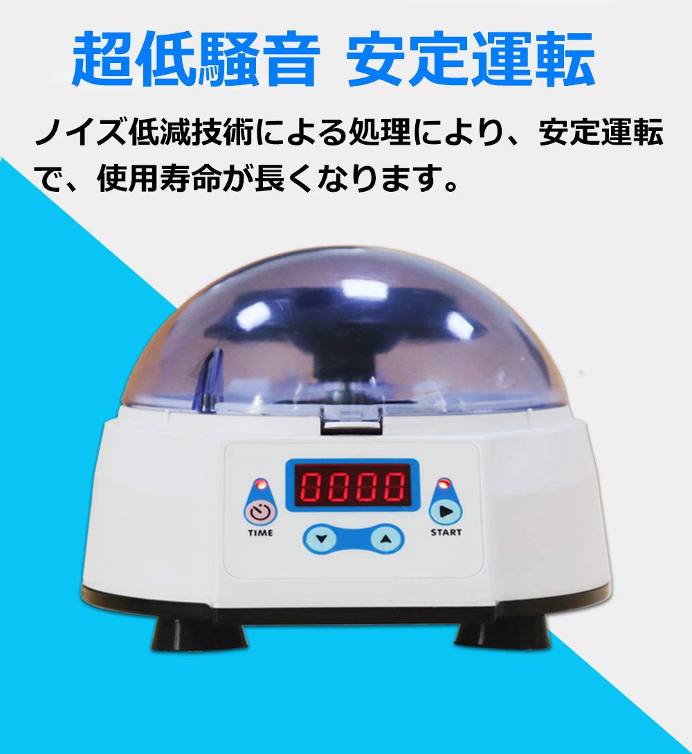 Amazon | 遠心分離機 ミニデジタル遠心機 卓上 小型 軽量 美容液/血清